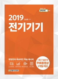 전기기기(2019)